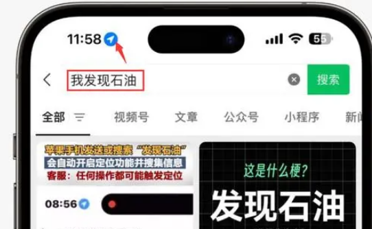 信阳苹果客服中心分享iPhone 输入“发现石油”触发定位