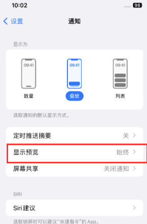 信阳苹果售后维修中心分享iPhone手机收不到通知怎么办 