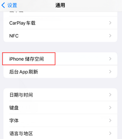 信阳iPhone系统维修分享iPhone储存空间系统数据占用过大怎么修复 