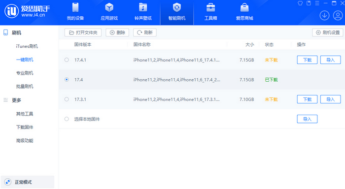 信阳苹果12维修站分享为什么推荐iPhone12用户升级iOS17.4