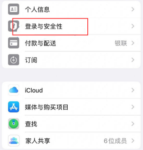 信阳苹果维修站分享手机号注册的Apple ID如何换成邮箱【图文教程】 