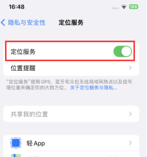 信阳苹果维修客服分享如何在iPhone上隐藏自己的位置 