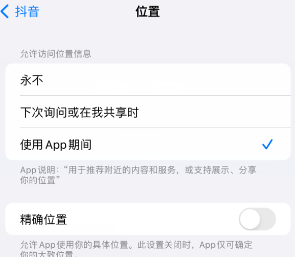 信阳apple服务如何检查iPhone中哪些应用程序正在使用位置