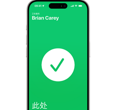 信阳苹果15维修iPhone15使用“查找”与朋友见面