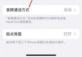 信阳苹果蓝牙维修店分享iPhone设置蓝牙设备接听电话方法