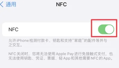 信阳苹信阳果维修服务分享iPhone15NFC功能开启方法