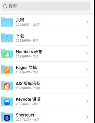 信阳apple维修中心分享iPhone文件应用中存储和找到下载文件