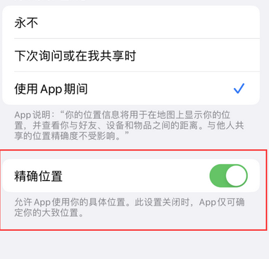 信阳苹果服务中心分享iPhone查找应用定位不准确怎么办 