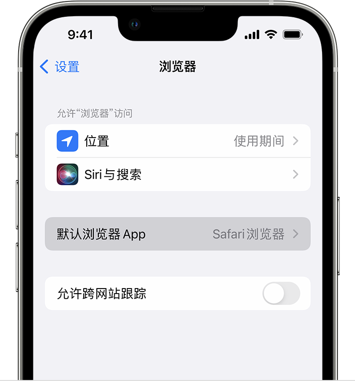 信阳苹果维修服务分享如何在iPhone上设置默认浏览器 