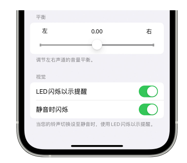 信阳苹果14维修分享iPhone14静音时如何设置LED闪烁提示 