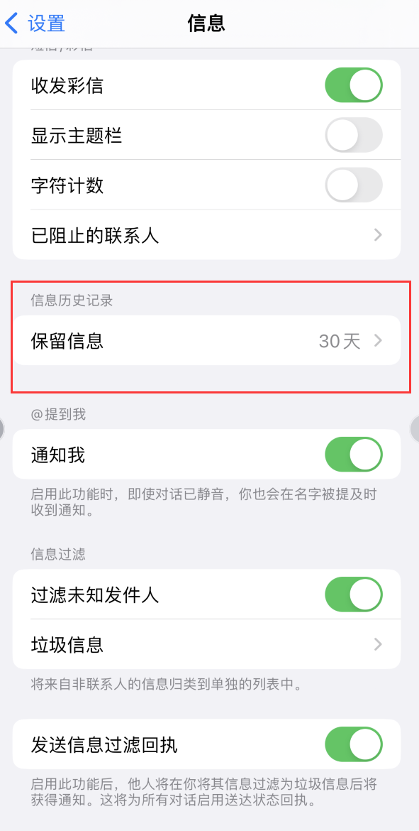 信阳Apple维修如何消除iOS16信息应用出现红色小圆点提示 