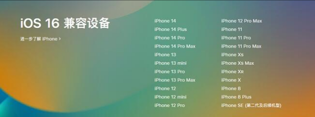 信阳苹果手机维修分享:iOS 16.4 Beta 3支持哪些机型升级？ 