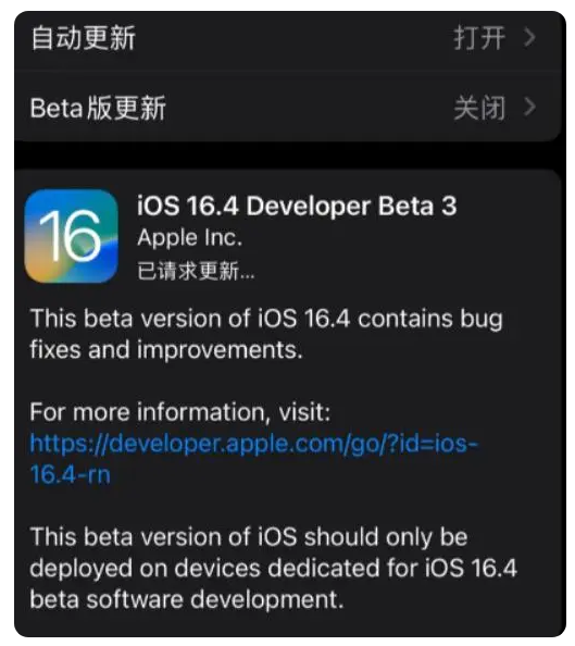 信阳苹果手机维修分享：iOS16.4Beta3更新了什么内容？ 