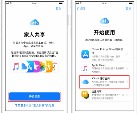 信阳苹果14维修分享：iPhone14如何与家人共享iCloud储存空间？ 