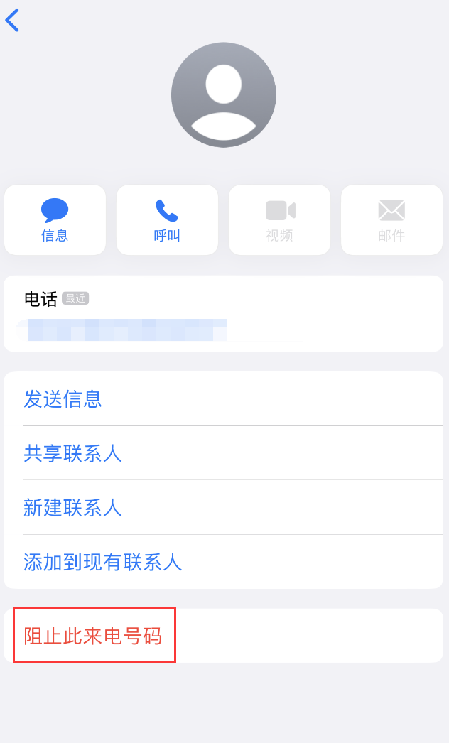 信阳苹果手机维修分享：iPhone 拒收陌生人 iMessage 信息的方法 