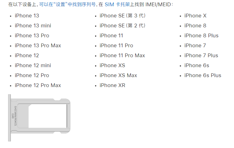 信阳苹果14维修分享为什么iPhone 14 机型卡托架上没有序列号信息 
