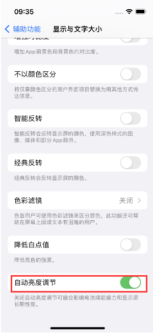 信阳苹果15维修店分享iPhone 15 Pro系列屏幕亮度 