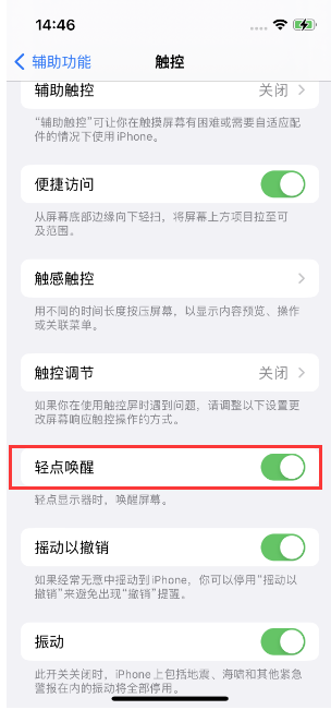 信阳苹果14维修店分享iPhone 14双击屏幕不亮怎么办 