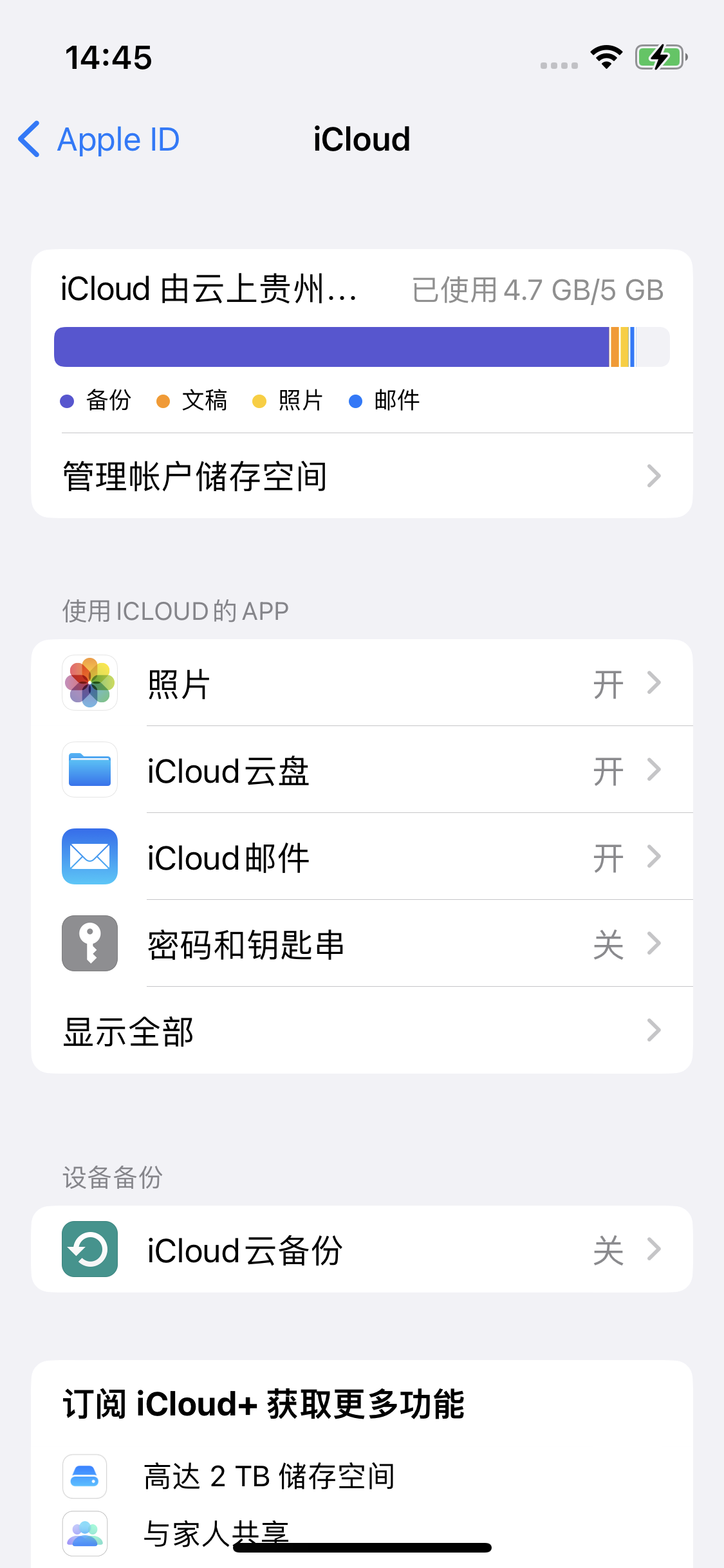 信阳苹果14维修分享iPhone 14 开启iCloud钥匙串方法 