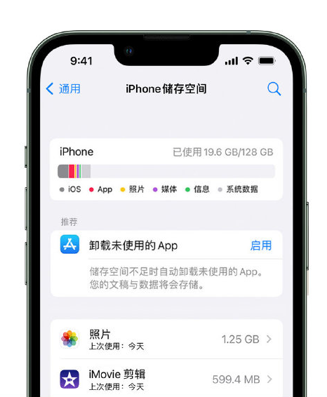 信阳苹果14维修店分享管理 iPhone 14 机型储存空间的方法 