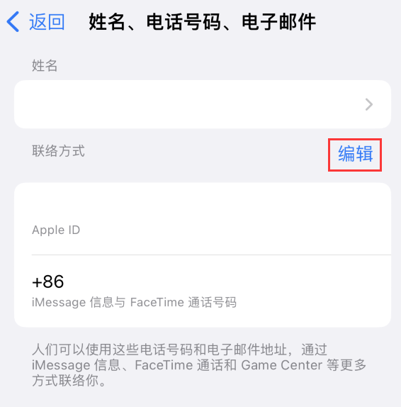 信阳苹果手机维修点分享iPhone 上更新 Apple ID的方法 