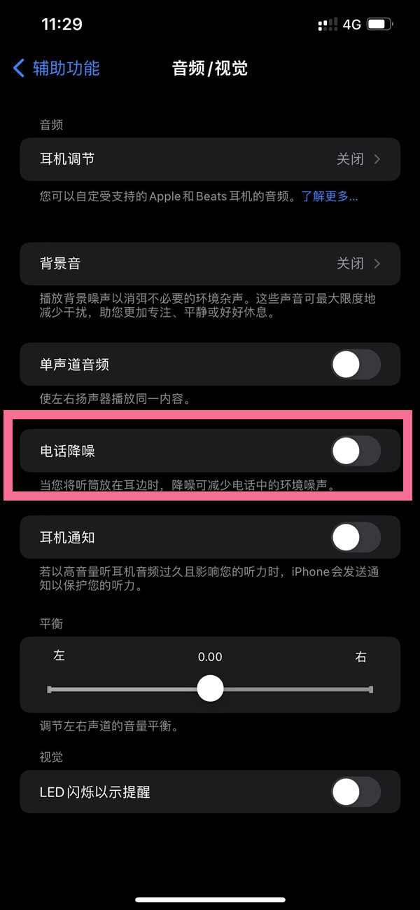 信阳苹果14维修店分享iPhone14 改善通话质量方法 