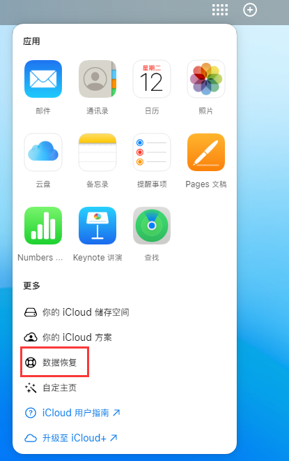 信阳苹果手机维修分享iPhone 小技巧：通过苹果 iCloud 官网恢复已删除的文件 