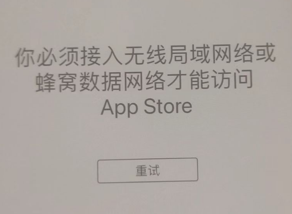 信阳苹果服务网点分享无法在 iPhone 上打开 App Store 怎么办 