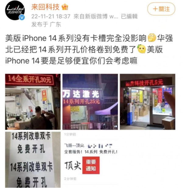 信阳苹果14维修分享华强北免费开卡槽的iPhone 14能买吗 