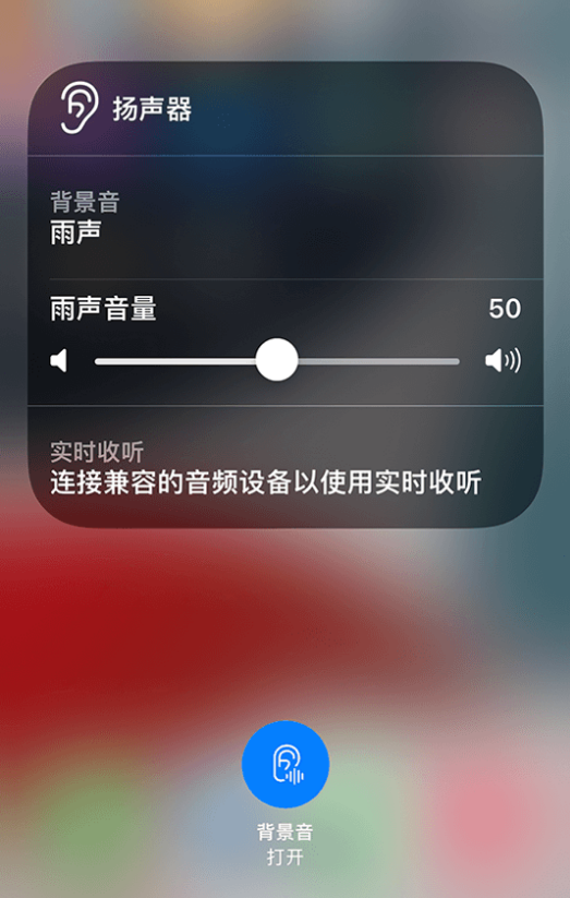 信阳苹果14维修分享iPhone 14 使用技巧：通过自带的“背景音”功能播放雨声和其他环境噪声 