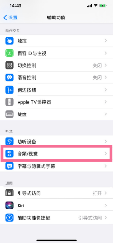 信阳苹果14维修分享iPhone 14 如何设置开关机声音 