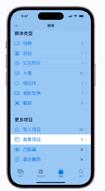 信阳苹果手机维修分享升级 iOS 16 后无法查看到“重复项目”相簿怎么办 