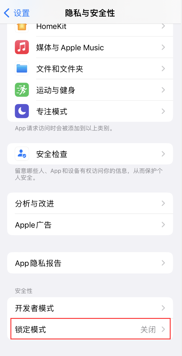 信阳苹果手机维修分享iOS 16 “锁定模式”是什么 