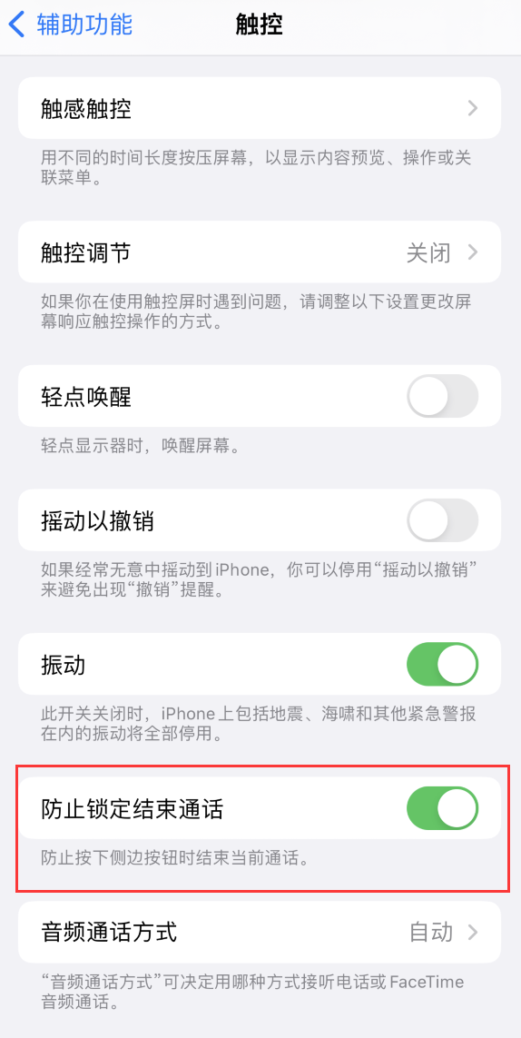 信阳苹果手机维修分享iOS 16 新增“防止锁定结束通话”选项，避免不小心挂断重要电话 