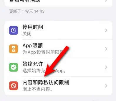 信阳苹果14维修分享iPhone 14内容和隐私访问限制开启方法 