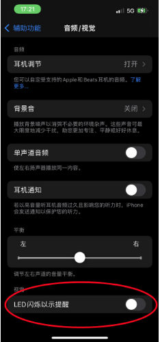 信阳苹果14维修分享iPhone 14如何开启或关闭来电闪光灯 