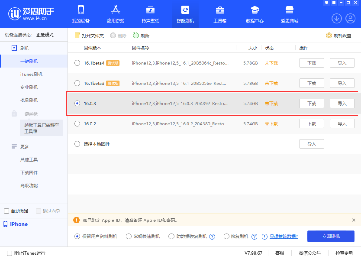 信阳苹果手机维修分享iOS 16.0.3更新内容及升级方法 