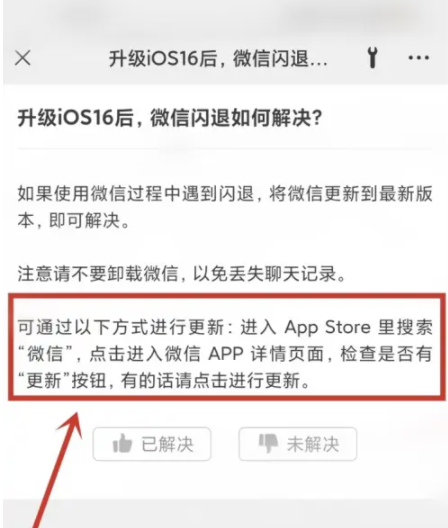 信阳苹果手机维修分享升级iOS 16.0.2后微信闪退解决办法 
