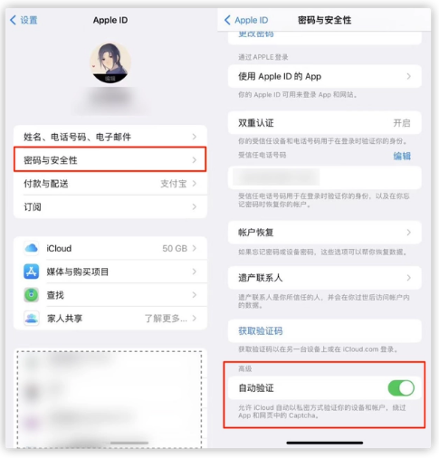 信阳苹果手机维修分享iOS 16 自动验证功能开启方法 