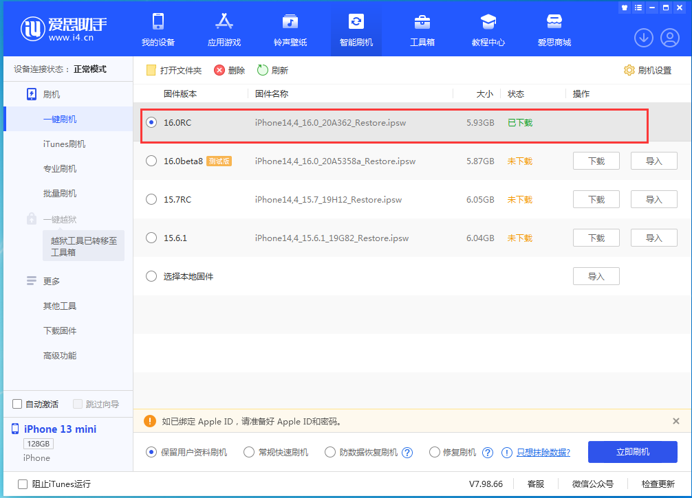 信阳苹果手机维修分享苹果 iOS 16 正式版什么时候发布 