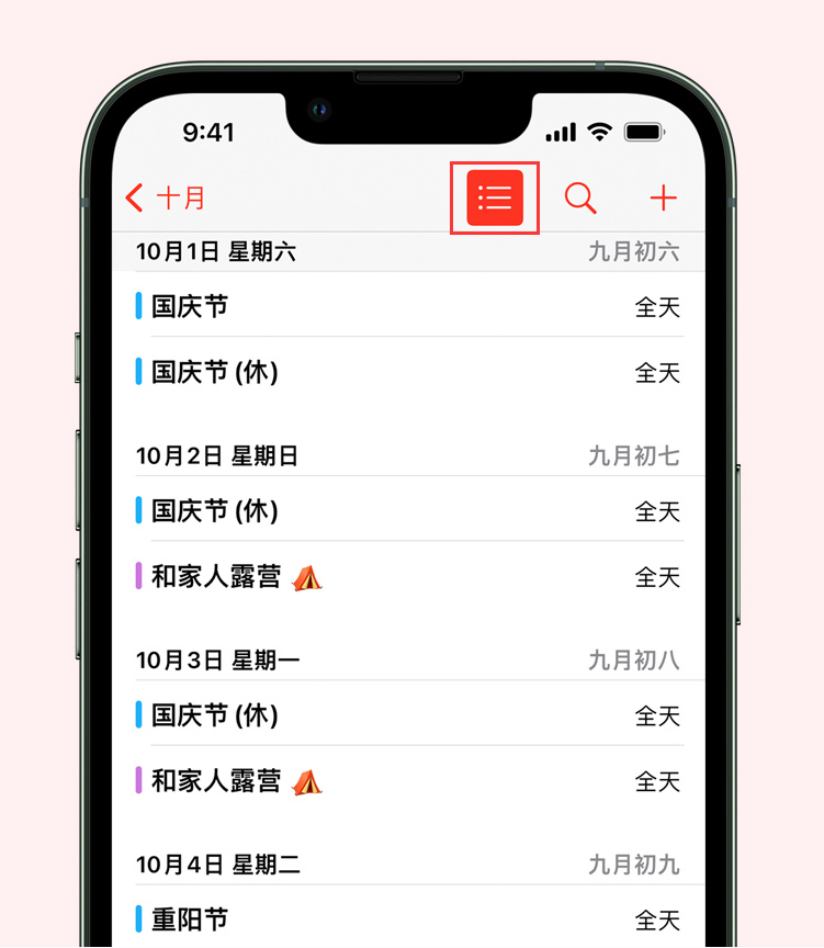 信阳苹果手机维修分享如何在 iPhone 日历中查看节假日和调休时间 