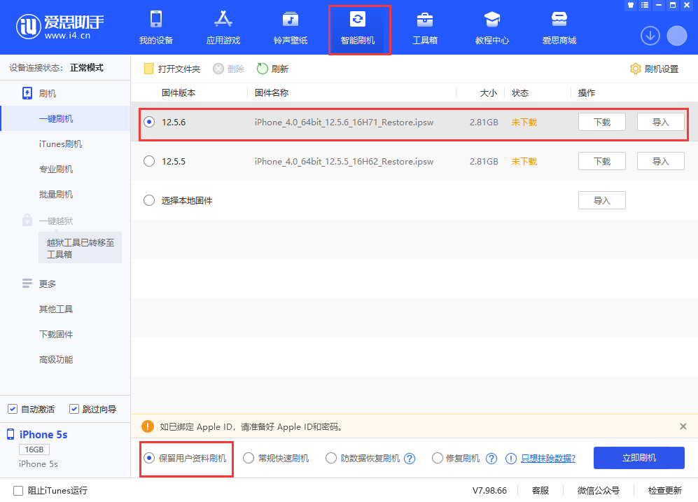 信阳苹果手机维修分享iPhone 5S、6等旧机型有必要升iOS 12.5.6吗 