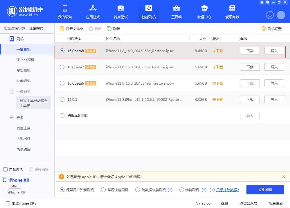信阳苹果手机维修分享iOS 16 Beta 8更新内容及升级方法 