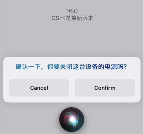 信阳苹果手机维修分享iOS 16 Beta5为什么要取消Siri语音关机功能 