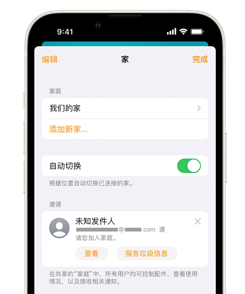 信阳苹果手机维修分享iPhone 小技巧：在“家庭”应用中删除和举报垃圾邀请 