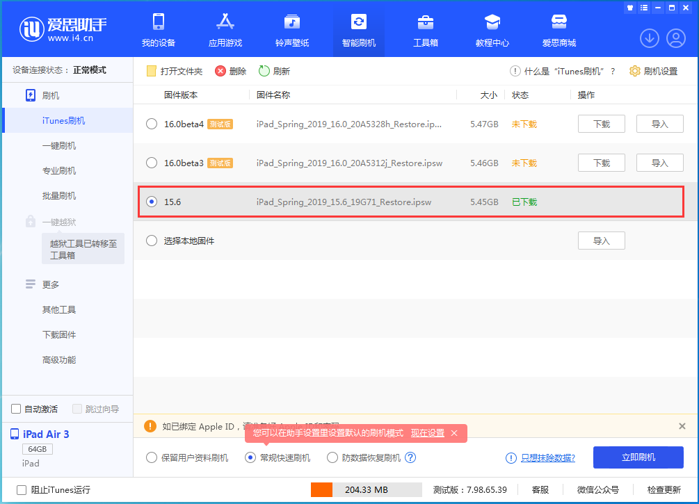信阳苹果手机维修分享iOS15.5验证通道关闭，升级iOS16后还可以降级吗 
