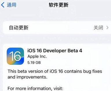 信阳苹果手机维修分享iOS16 Beta4 更新内容及升级建议 