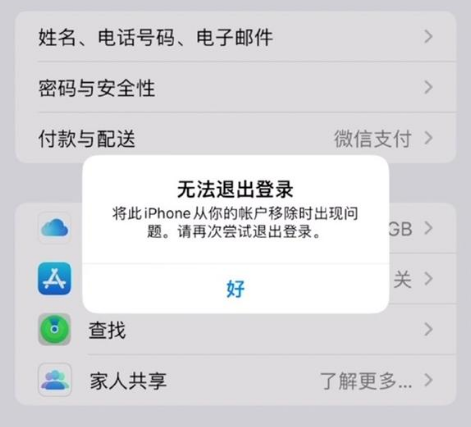 信阳苹果手机维修分享iOS 16.0无法退出Apple ID的问题解决了 