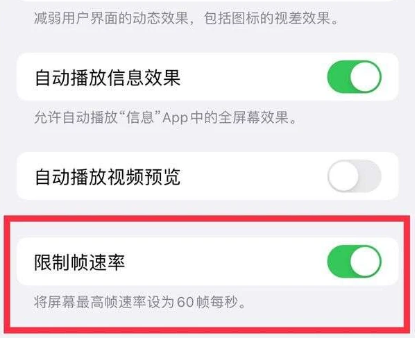 信阳苹果13维修分享iPhone13 Pro高刷是否可以手动控制 