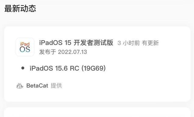 信阳苹果手机维修分享苹果iOS 15.6 RC版更新建议 